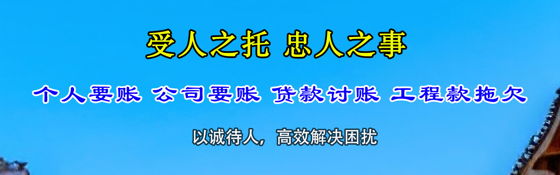 刚察收账公司